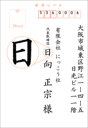 一般家庭用プリンタでの印字イメージ