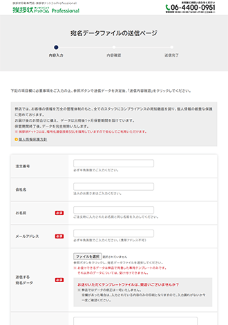 宛名データ送信フォーム
