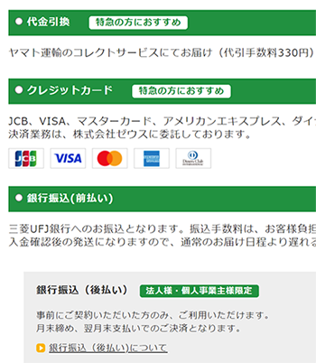 決済方法を選択