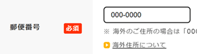 「000-0000」と入力。